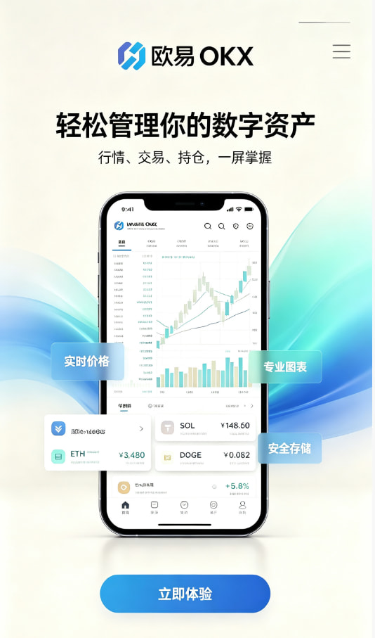 欧交易所APP官方网站下载安装教程配图